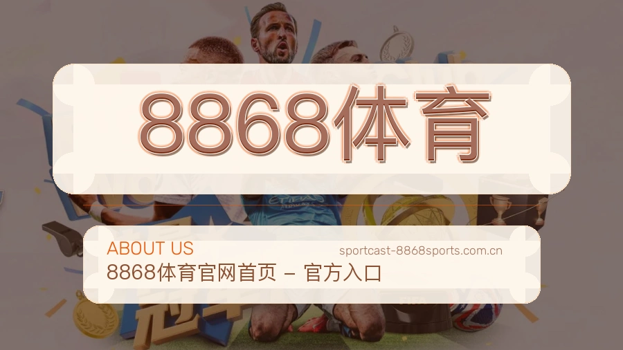 关于 8868体育 综合体育服务团队