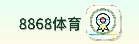8868体育 Logo